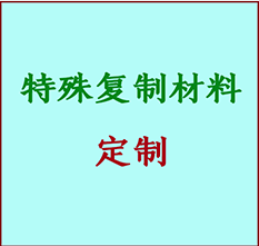  薛城书画复制特殊材料定制 薛城宣纸打印公司 薛城绢布书画复制打印